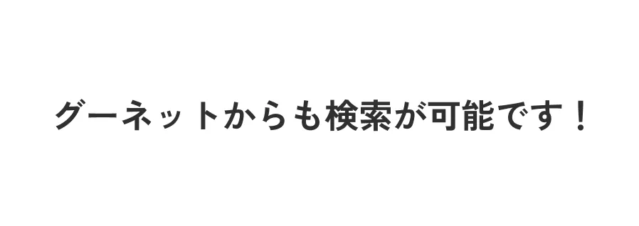 探していたあの車が見つかるかも!